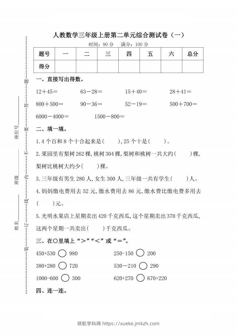人教版数学三年级上册第二单元检测卷-领航学科网