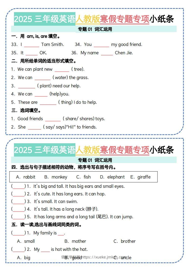 图片[2]-25三年级下册英语人教版寒假专题专项小纸条（15页）-领航学科网