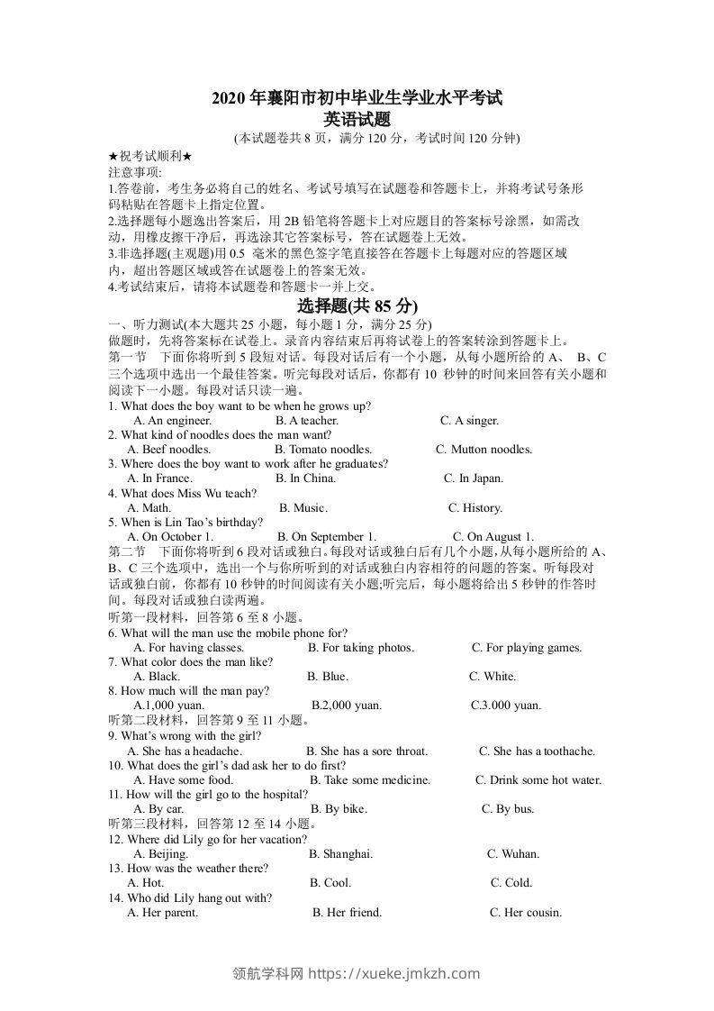 2020年湖北省襄阳市初中毕业生学业水平考试英语试题（word版，含答案及解析）-领航学科网