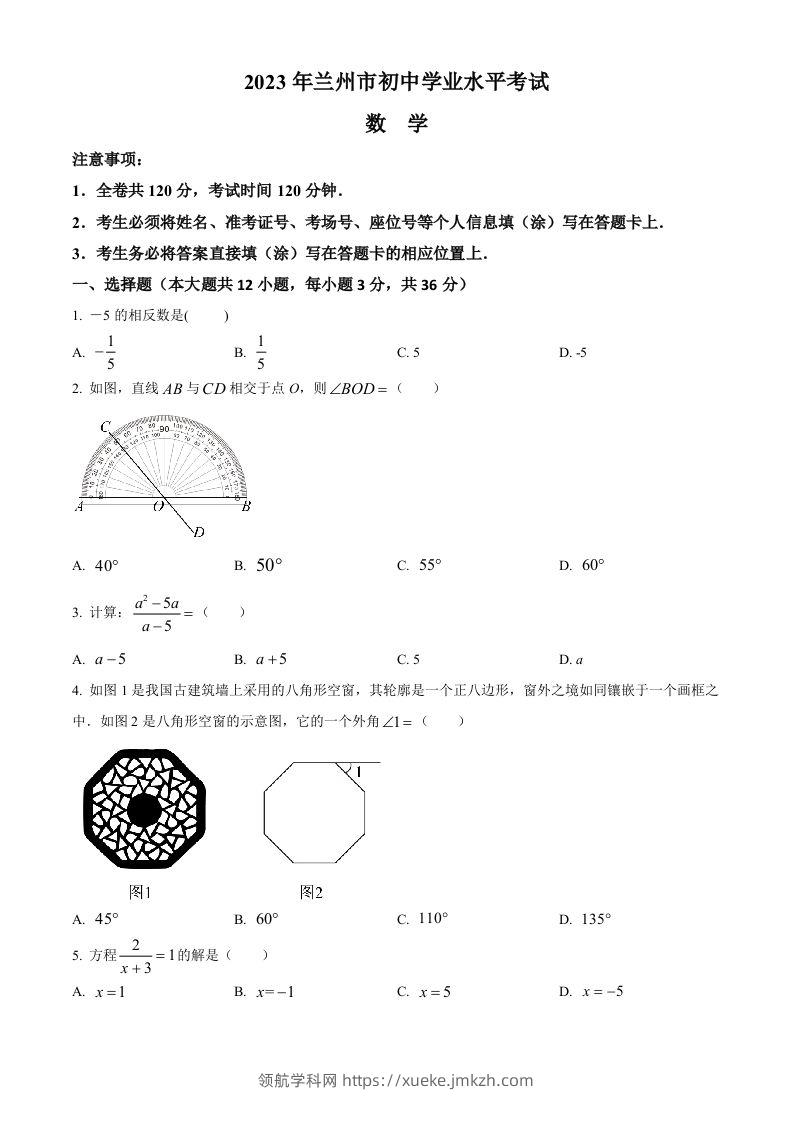 2023年甘肃省兰州市中考数学真题（空白卷）-领航学科网