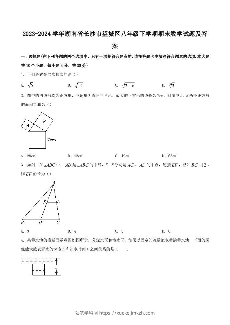 2023-2024学年湖南省长沙市望城区八年级下学期期末数学试题及答案(Word版)-领航学科网