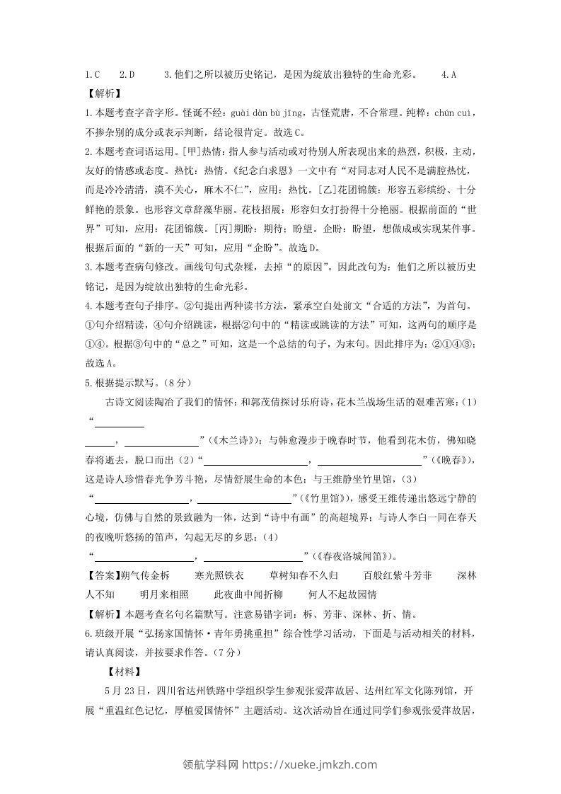 图片[2]-2023-2024学年江苏南京七年级下册语文第一次月考试卷及答案(Word版)-领航学科网