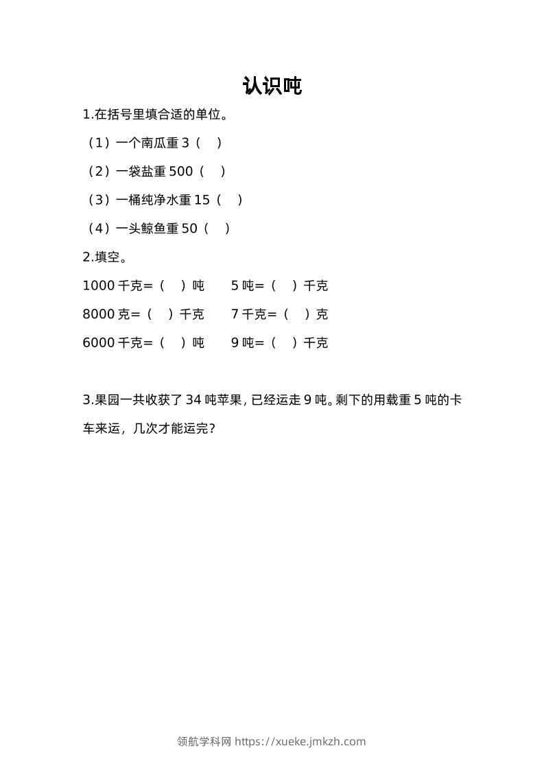 三下苏教版数学二单元课时练-2-领航学科网