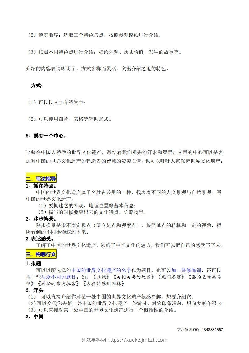 图片[2]-五下语文第七单元《中国的世界文化遗产》名师指导和佳作点评-领航学科网