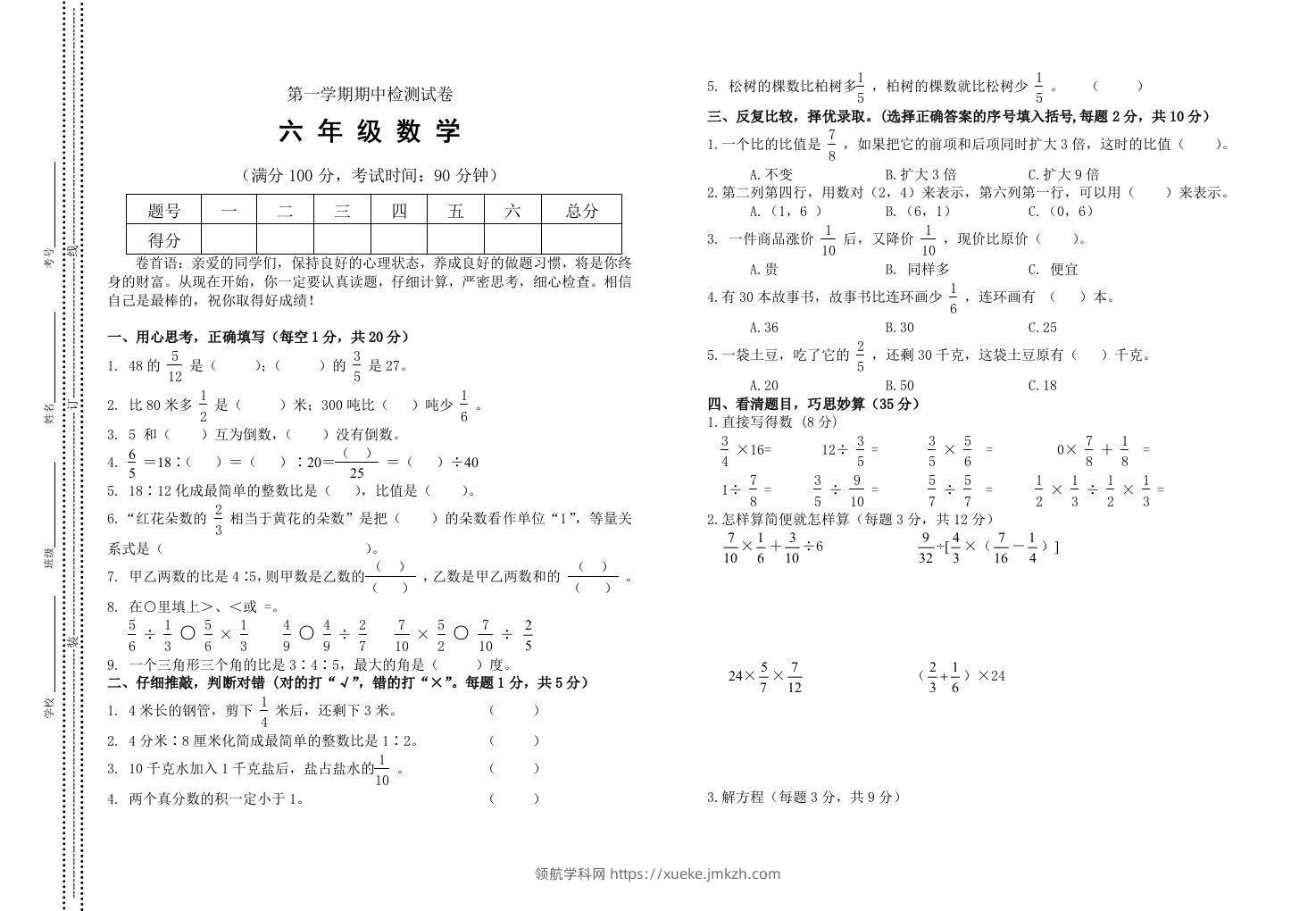 小学数学期中考试试卷合集｜六年级上册（2）-领航学科网