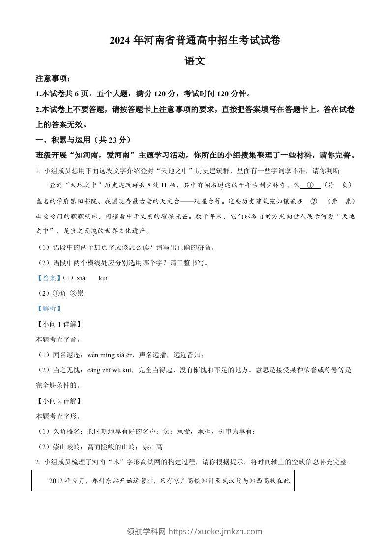 2024年河南省中考语文真题（含答案）-领航学科网