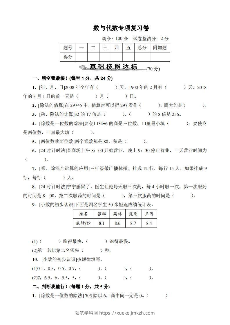 【专项】三下数学数与代数专项复习卷-领航学科网