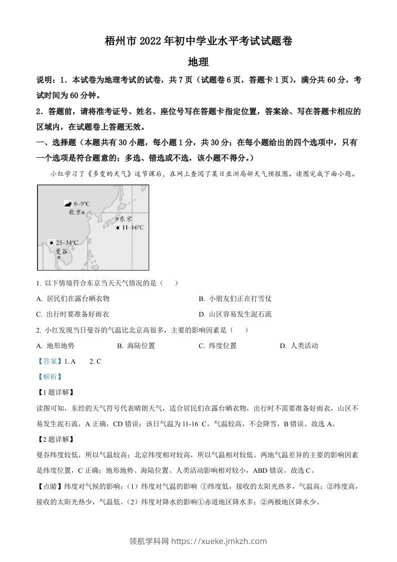 2022年广西梧州市中考地理真题（含答案）-领航学科网