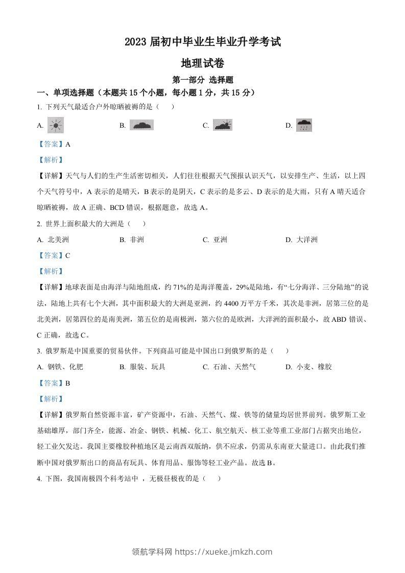2022年辽宁省营口市中考地理真题（含答案）-领航学科网
