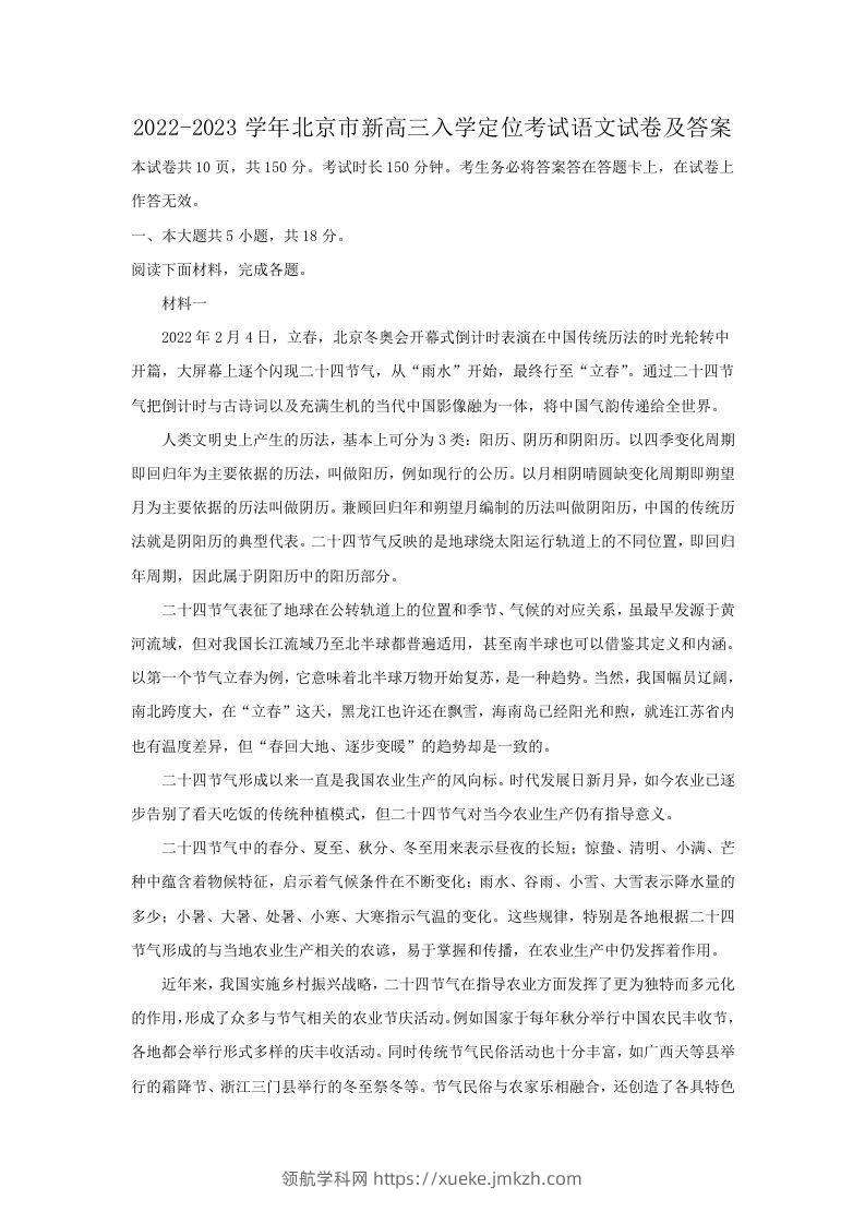 2022-2023学年北京市新高三入学定位考试语文试卷及答案(Word版)-领航学科网
