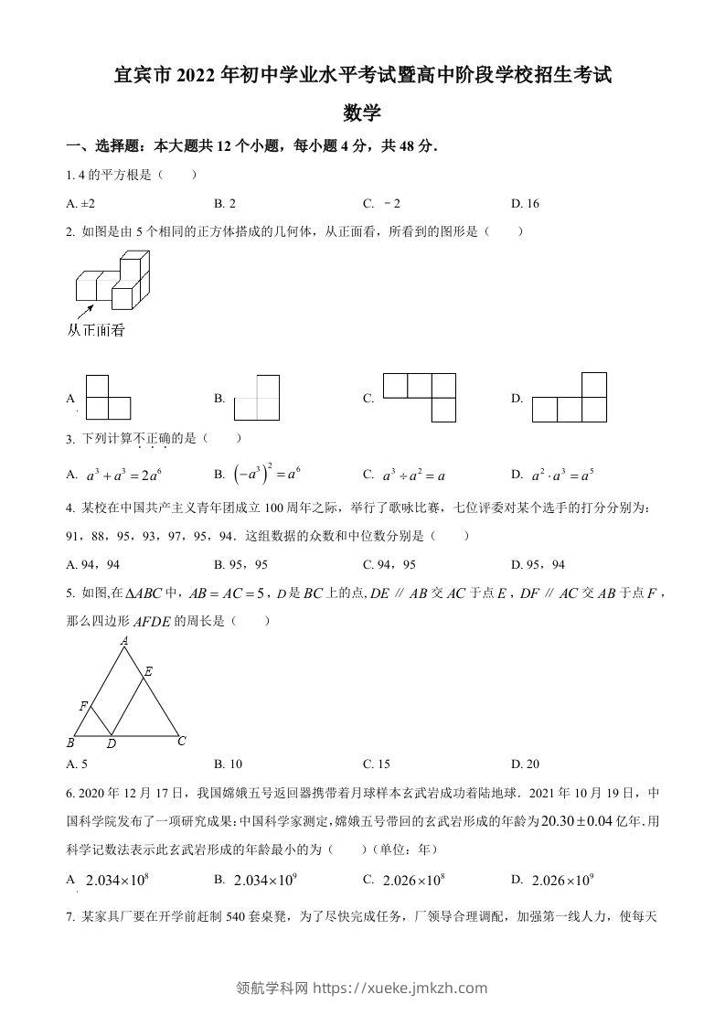 2022年四川省宜宾市中考数学真题（空白卷）-领航学科网