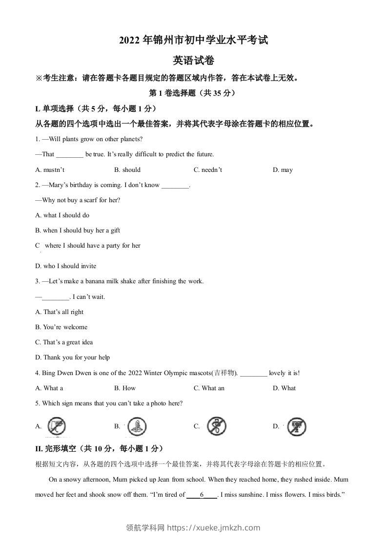 2022年辽宁省锦州市中考英语真题（空白卷）-领航学科网
