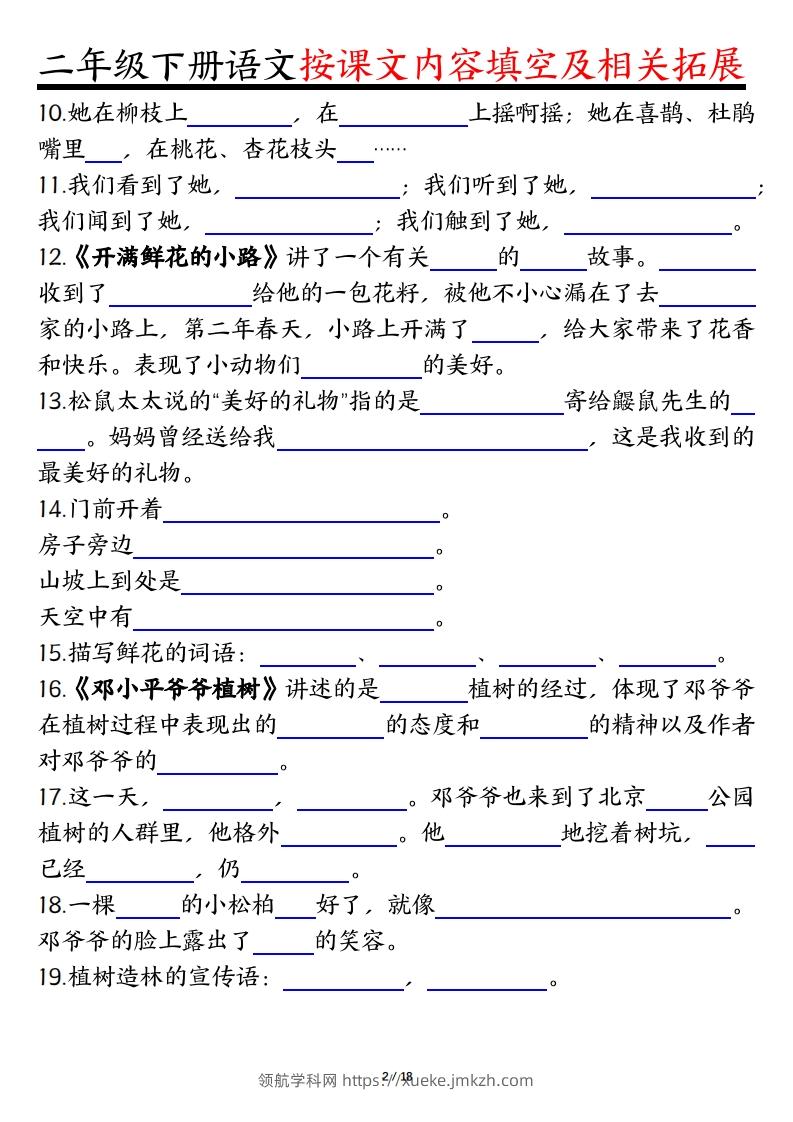 图片[2]-二下语文1-8单元按课文内容填空及相关知识拓展（空白＋答案36页）-领航学科网