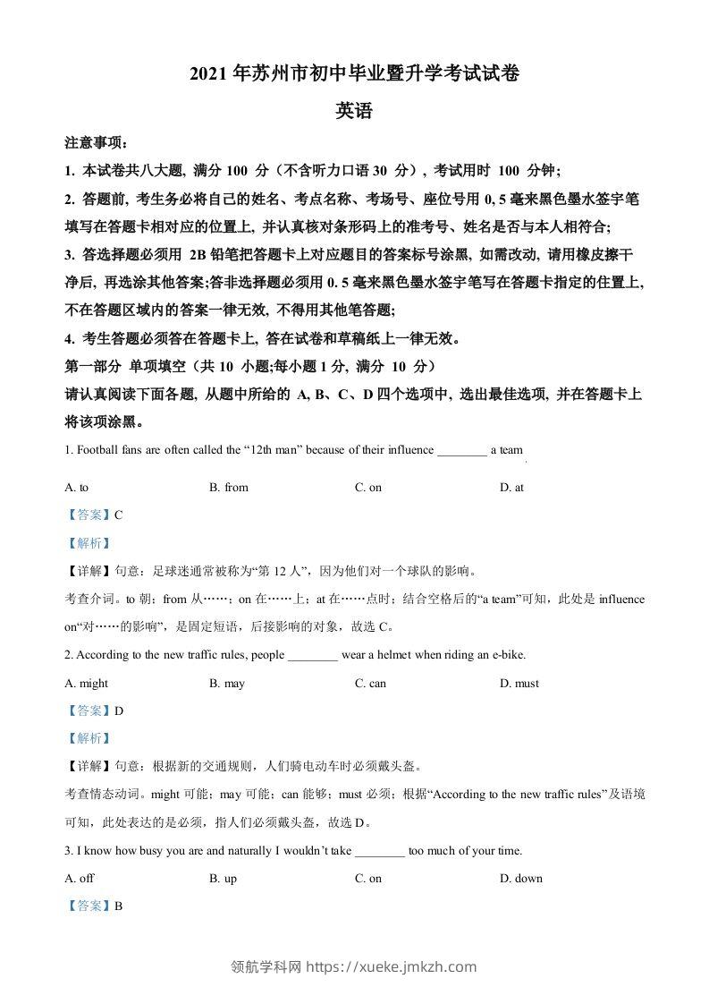江苏省苏州市2021年中考英语试题（含答案）-领航学科网