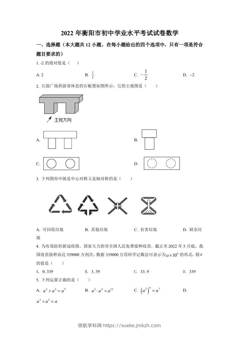 2022年湖南省衡阳市中考数学真题（空白卷）-领航学科网