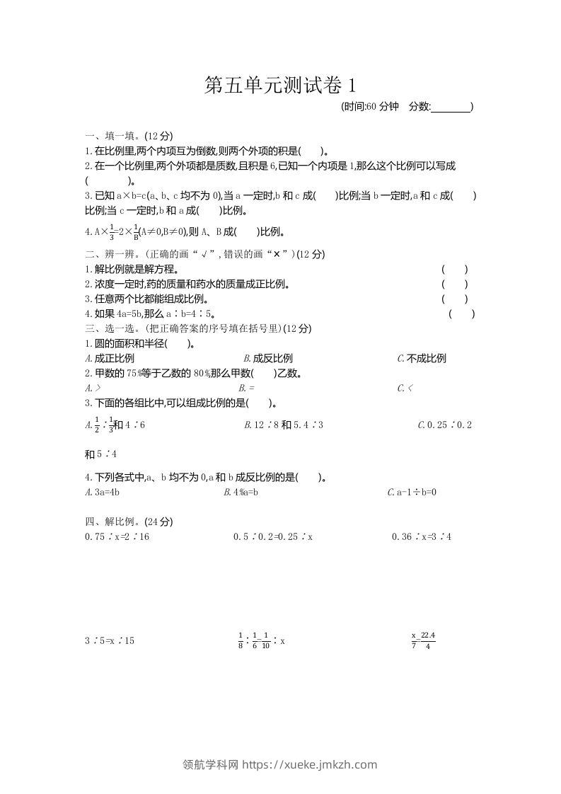 五下（54制）青岛版数学第五单元检测-1-领航学科网