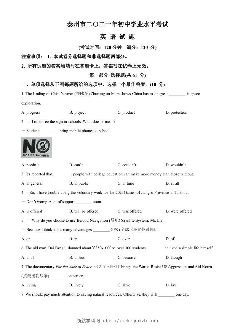 江苏省泰州市2021年中考英语试题（空白卷）-领航学科网