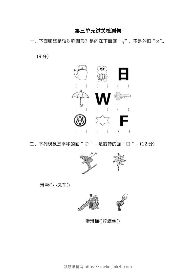 二下数学人教第三单元过关检测卷-领航学科网