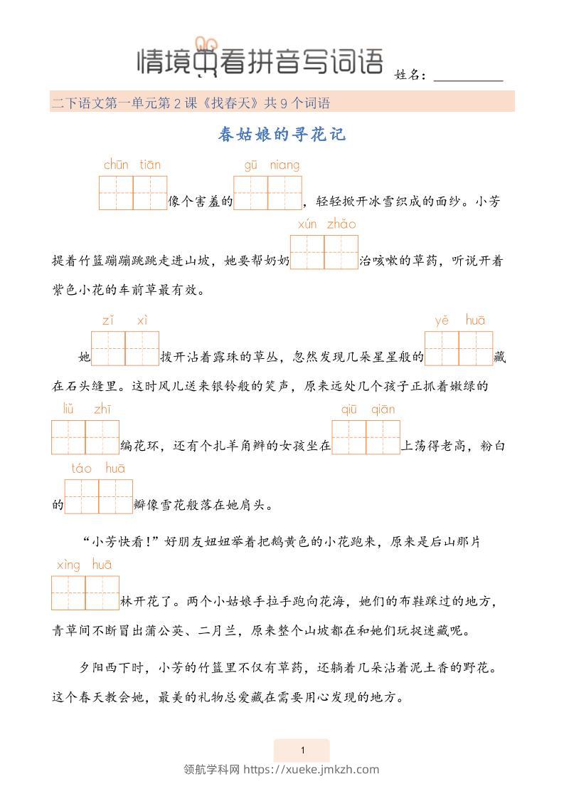 二下语文情境中看拼音写词语（43页）-领航学科网