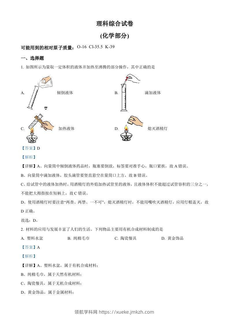 2023年河北省中考化学真题（含答案）-领航学科网