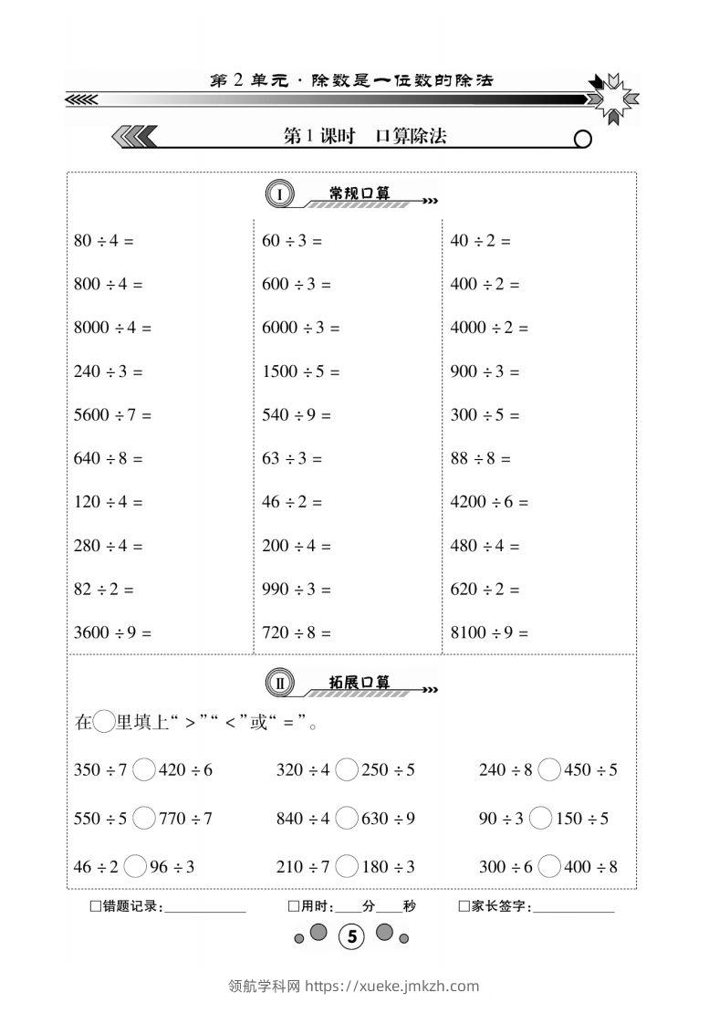 3年级下册_口算题2单元1-领航学科网