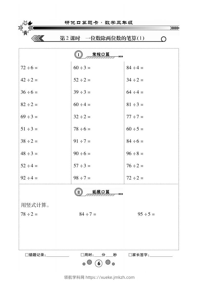图片[2]-3年级下册_口算题2单元1-领航学科网