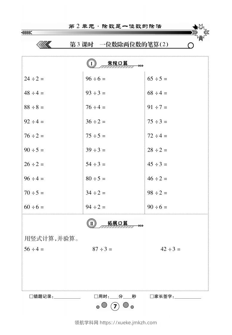 图片[3]-3年级下册_口算题2单元1-领航学科网