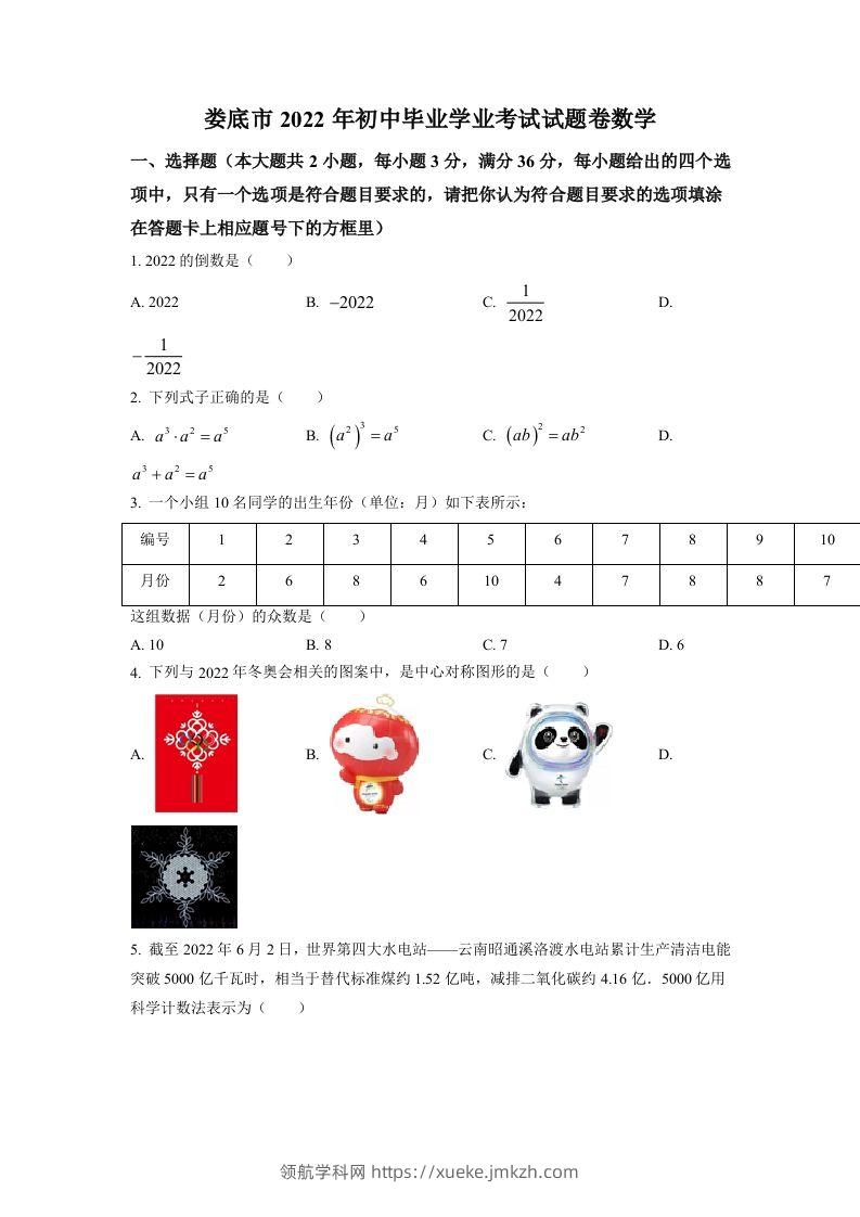 2022年湖南省娄底市中考数学真题（空白卷）-领航学科网