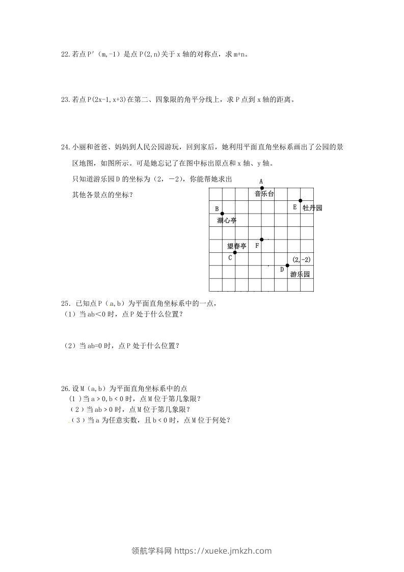 图片[2]-七年级下册数学第七章第一节试卷及答案人教版(Word版)-领航学科网