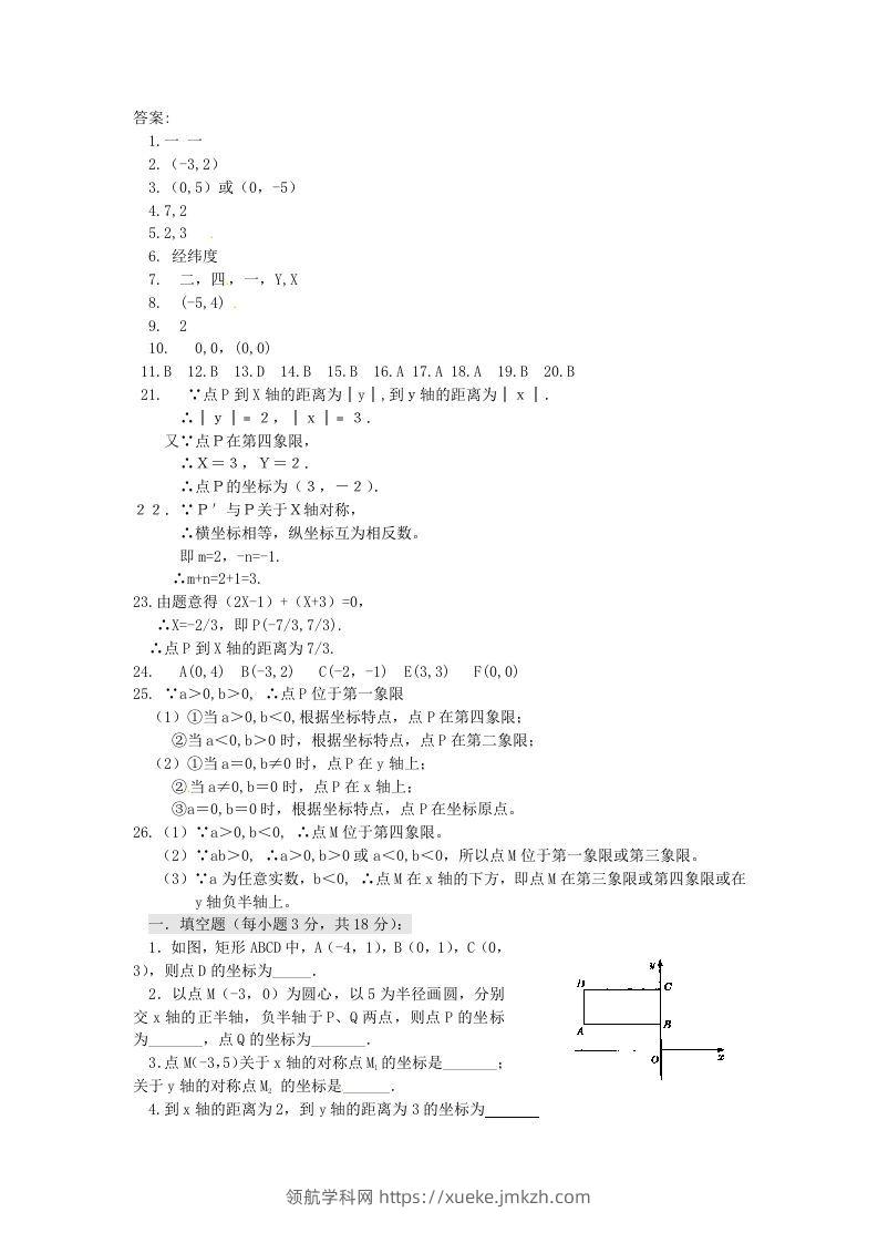 图片[3]-七年级下册数学第七章第一节试卷及答案人教版(Word版)-领航学科网