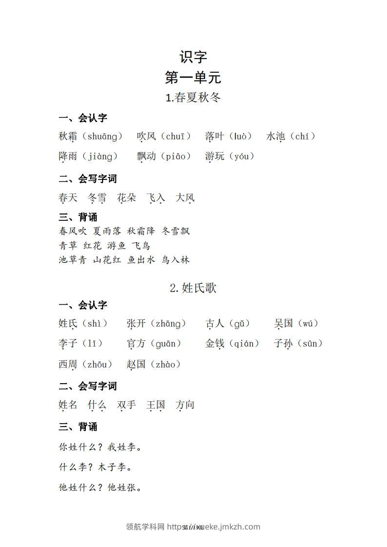 一年级（下册）知识清单-领航学科网