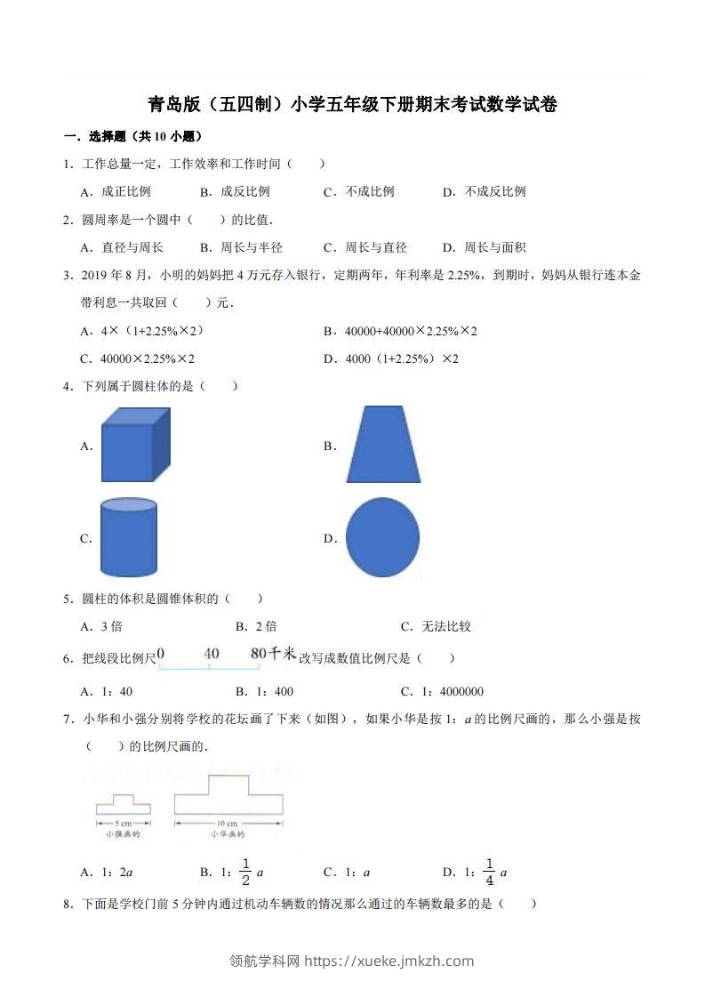 五下青岛版数学期末真题卷4（54制）-领航学科网