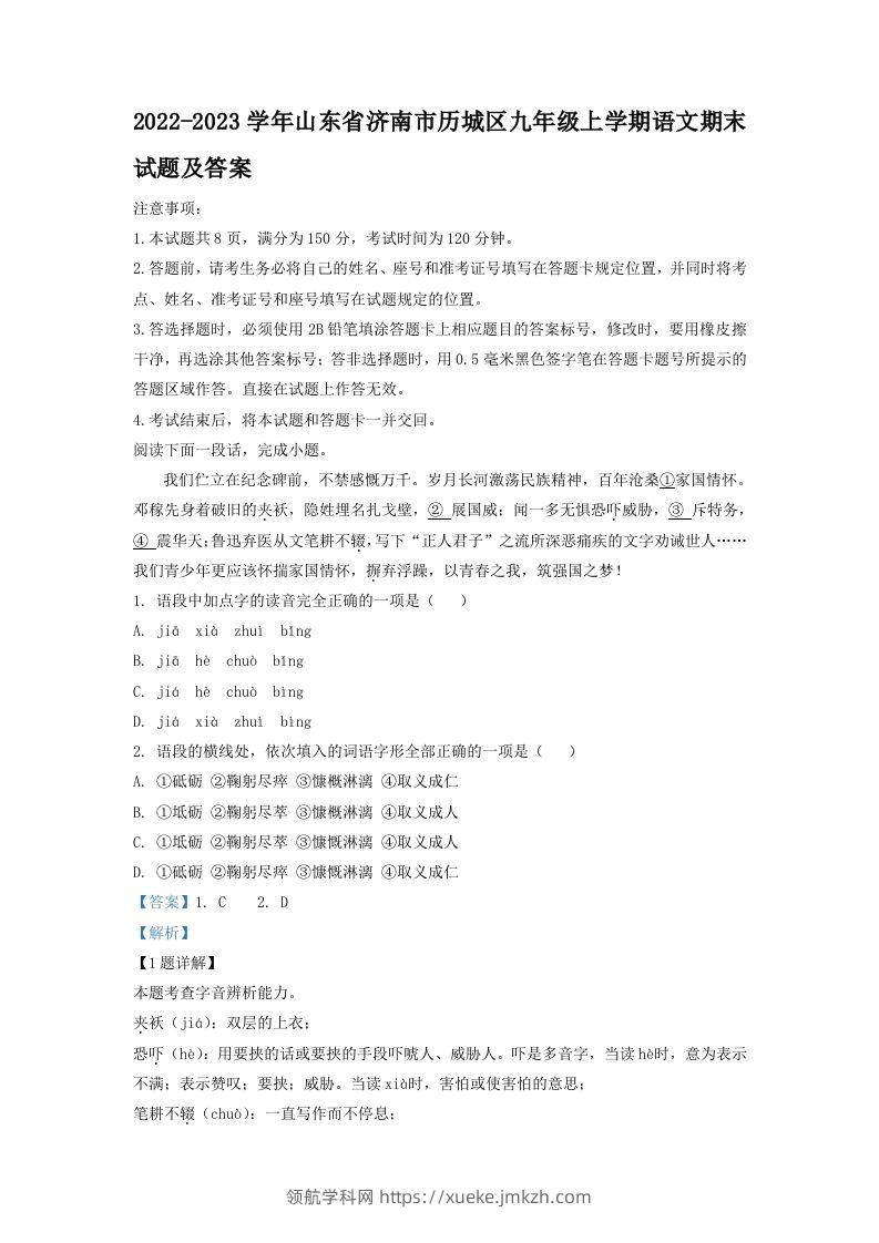 2022-2023学年山东省济南市历城区九年级上学期语文期末试题及答案(Word版)-领航学科网
