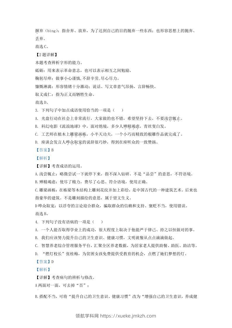 图片[2]-2022-2023学年山东省济南市历城区九年级上学期语文期末试题及答案(Word版)-领航学科网