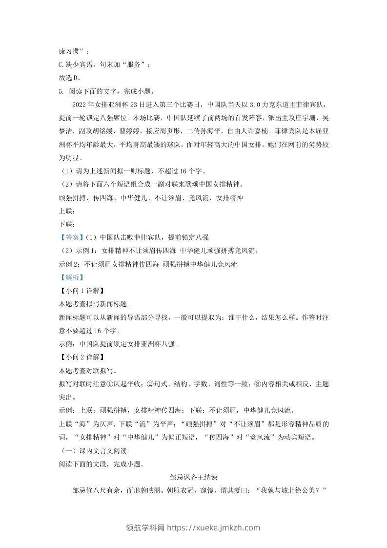 图片[3]-2022-2023学年山东省济南市历城区九年级上学期语文期末试题及答案(Word版)-领航学科网