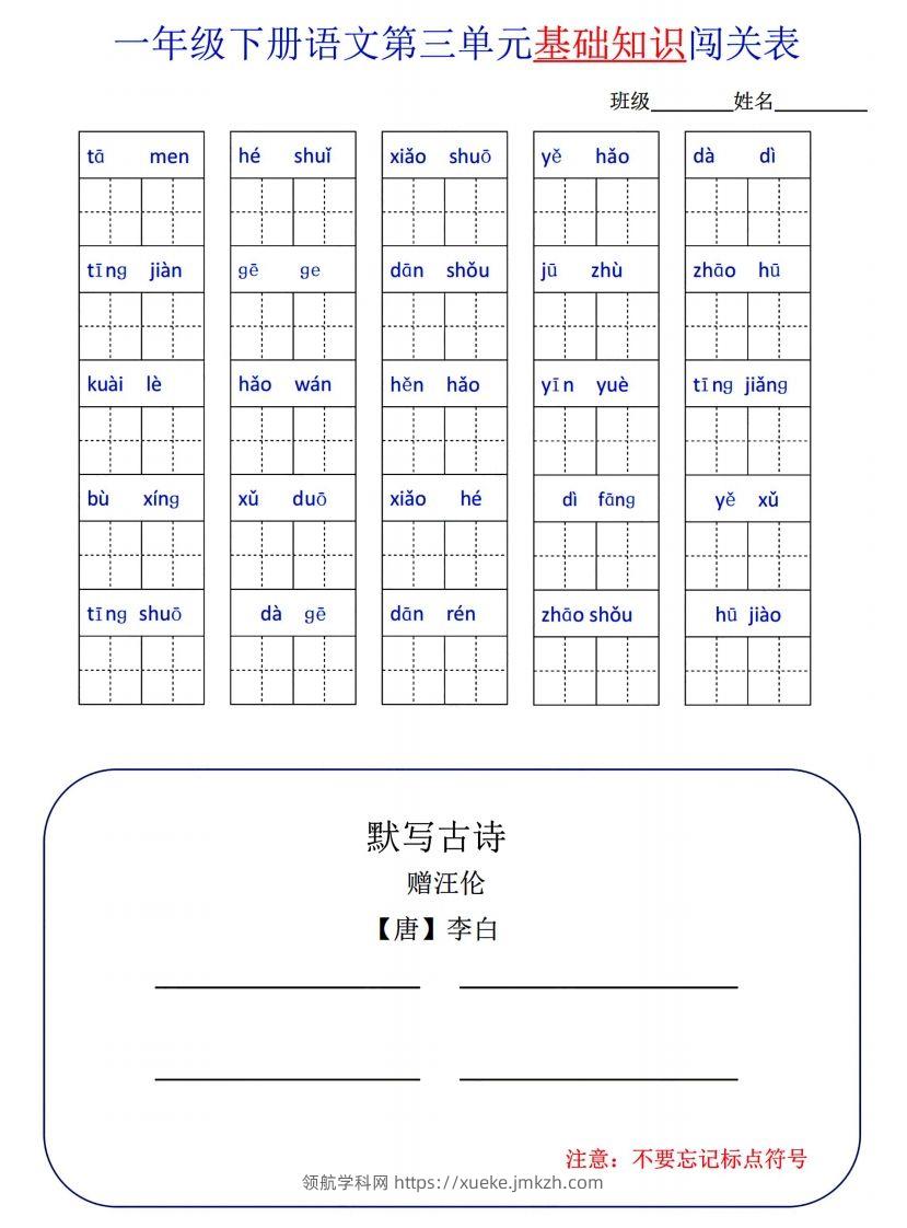图片[3]-一下语文1-8单元词语闯关表-领航学科网