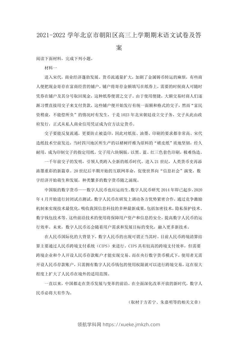 2021-2022学年北京市朝阳区高三上学期期末语文试卷及答案(Word版)-领航学科网
