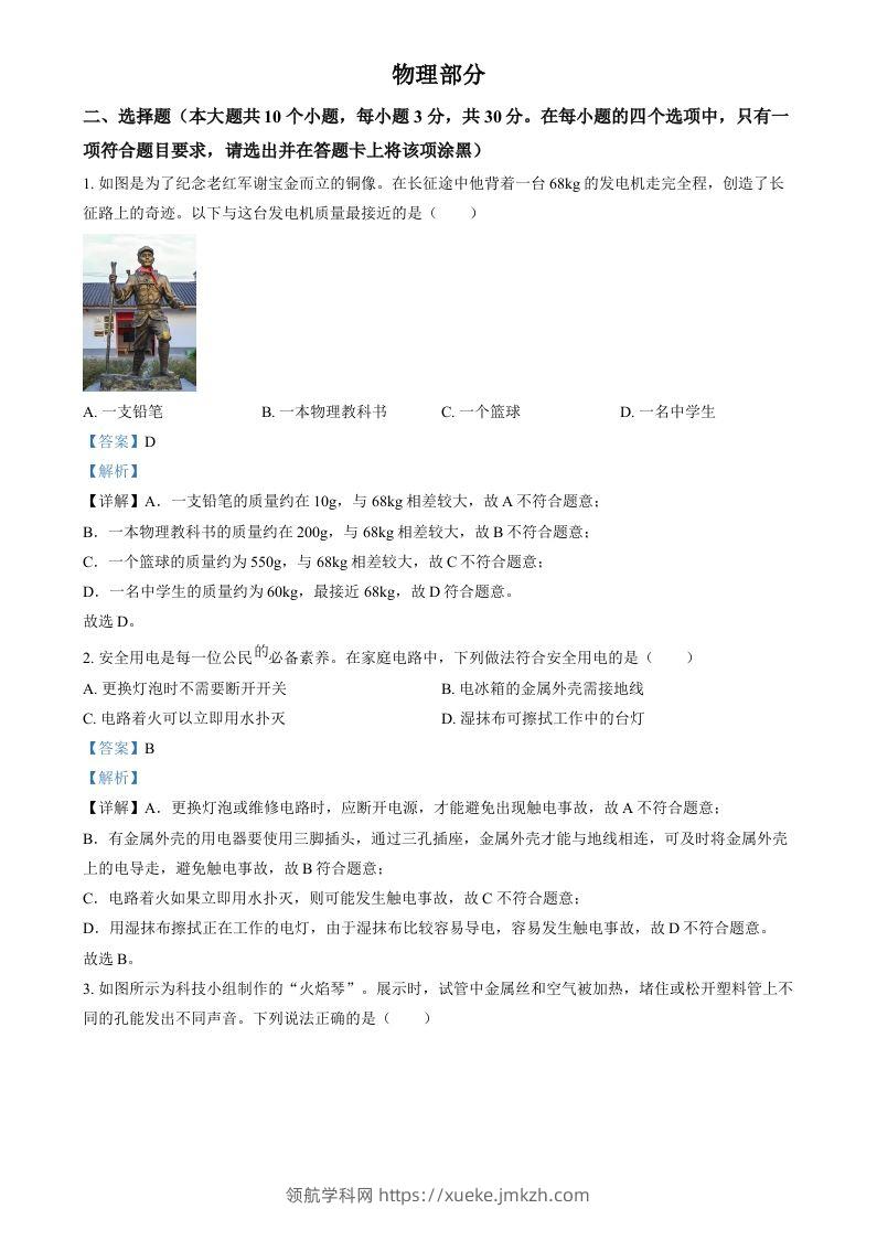 2024年山西省中考物理试题（含答案）-领航学科网