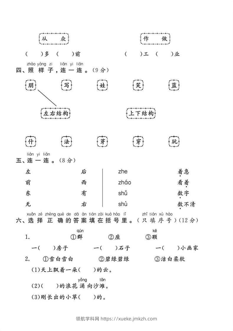 图片[2]-一年级语文上册期末统考卷-领航学科网