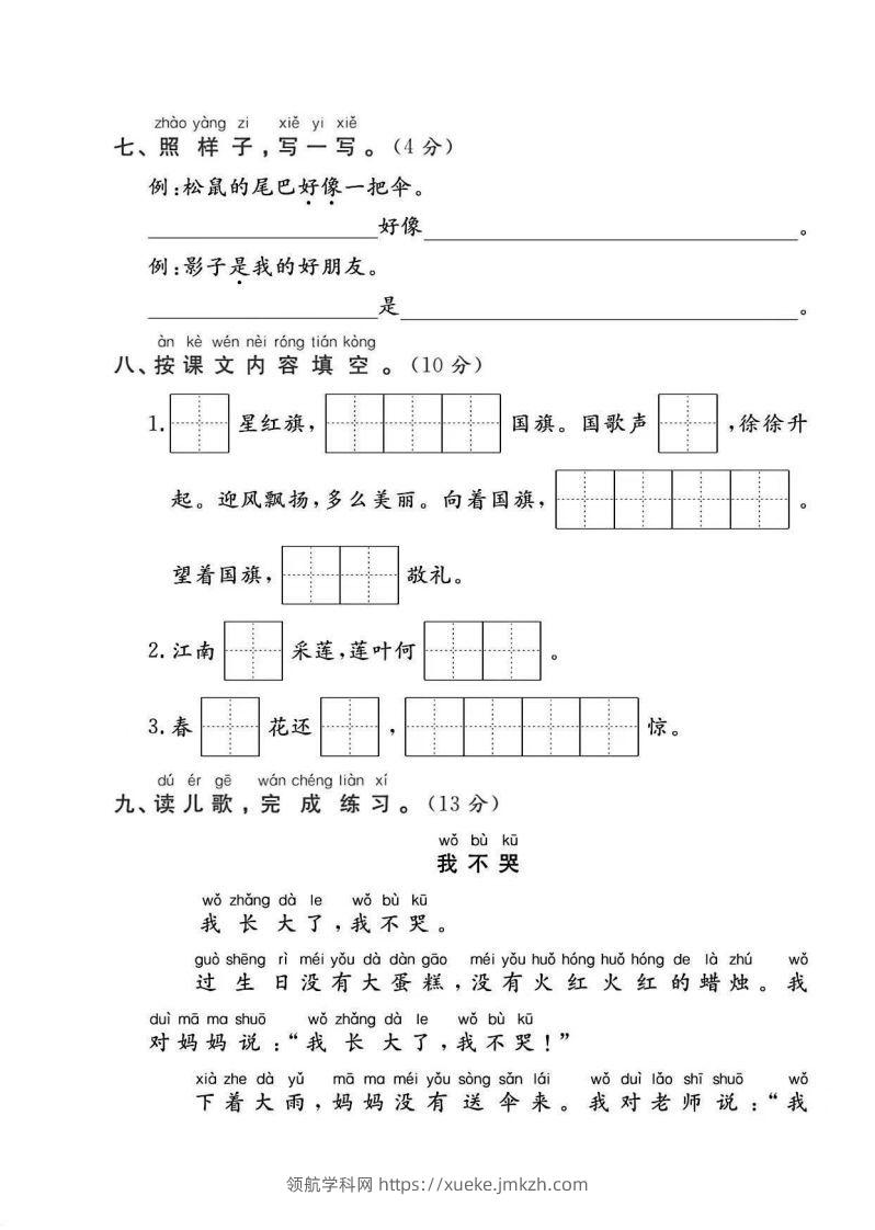 图片[3]-一年级语文上册期末统考卷-领航学科网