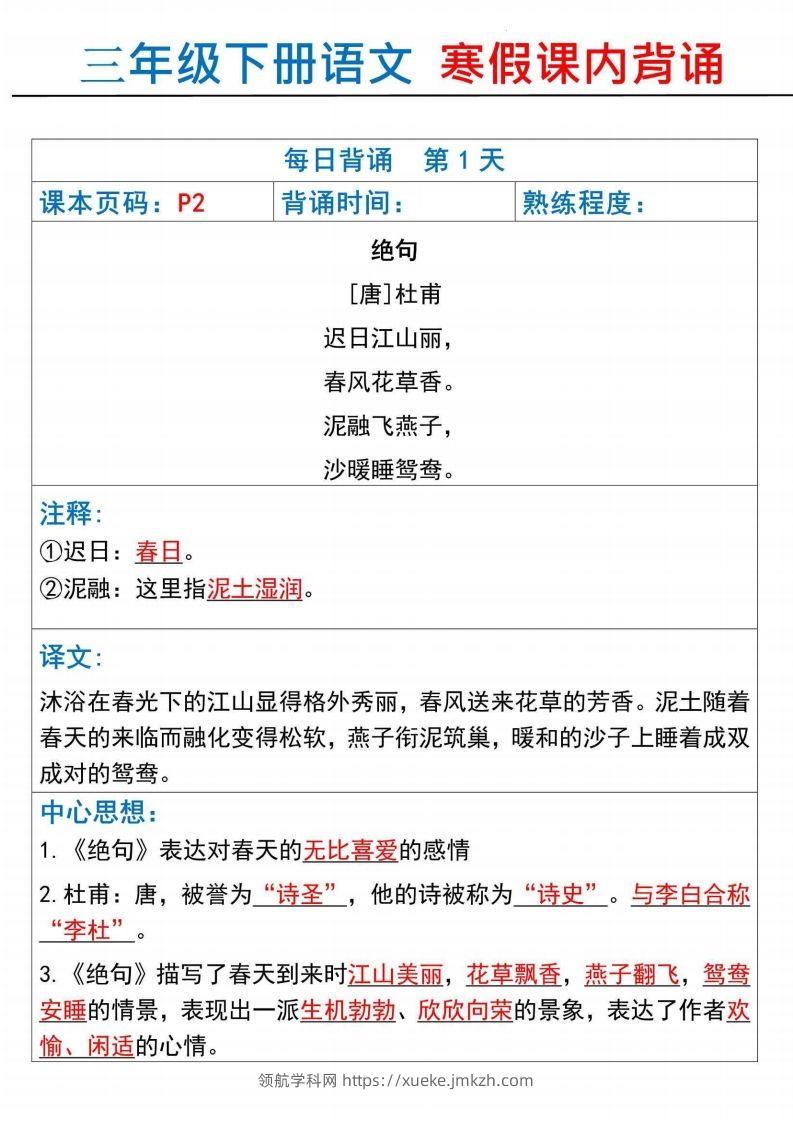 【背诵】三下语文寒假课内背诵每日背诵18天（18页）-领航学科网