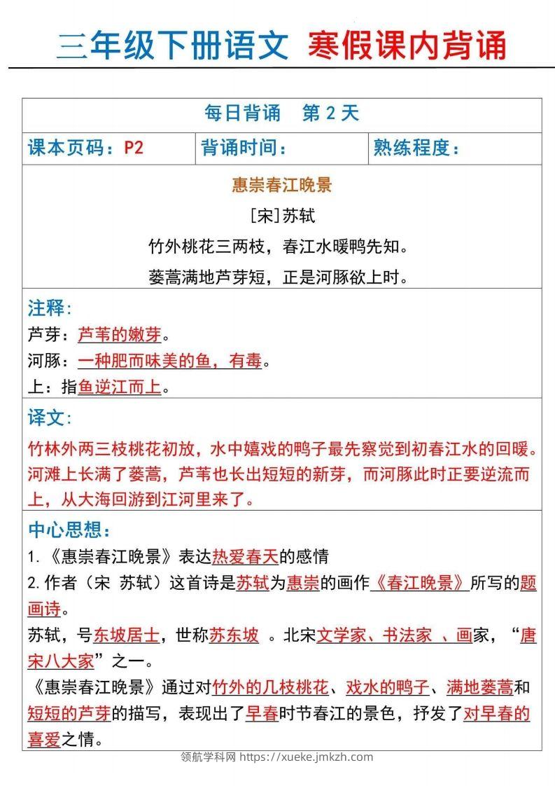 图片[2]-【背诵】三下语文寒假课内背诵每日背诵18天（18页）-领航学科网