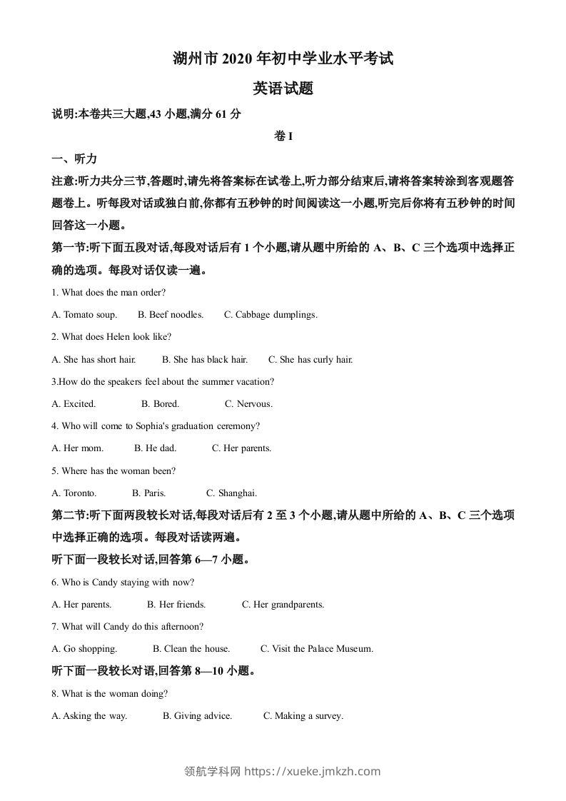 浙江省湖州市2020年中考英语试题（含答案）-领航学科网