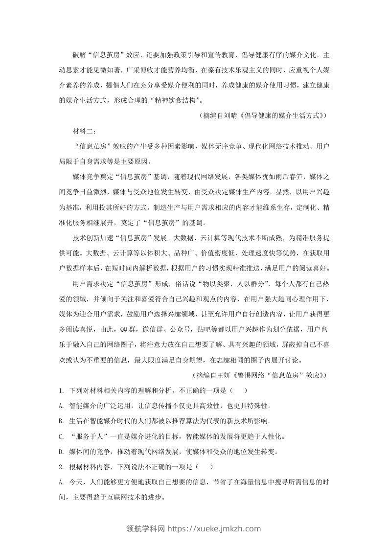 图片[2]-2020-2021年福建省三明市高一语文下学期期末试卷及答案(Word版)-领航学科网