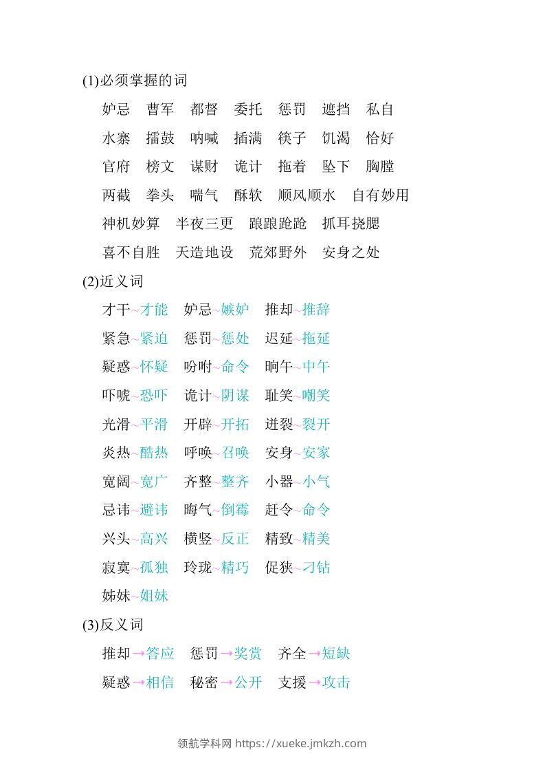 图片[2]-五年级语文下册第二单元知识小结（部编版）-领航学科网