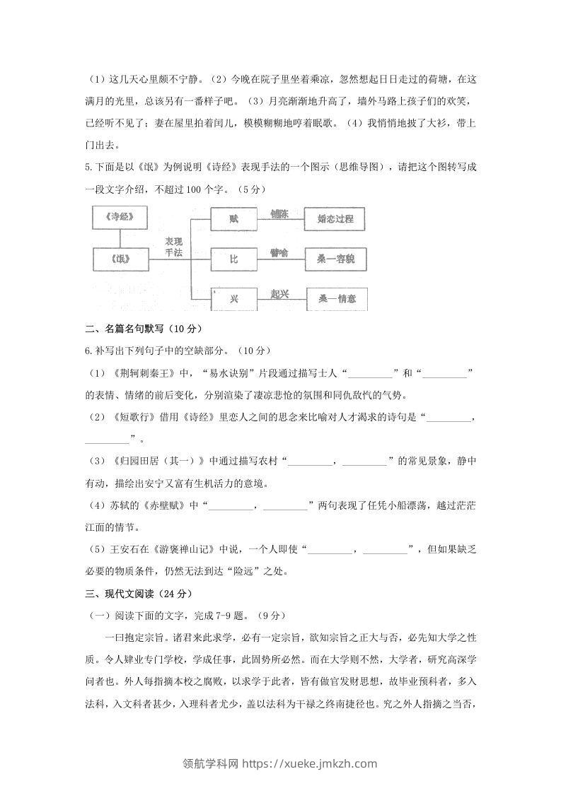 图片[2]-2020-2021年河南省洛阳市高一语文上学期期末试卷及答案(Word版)-领航学科网