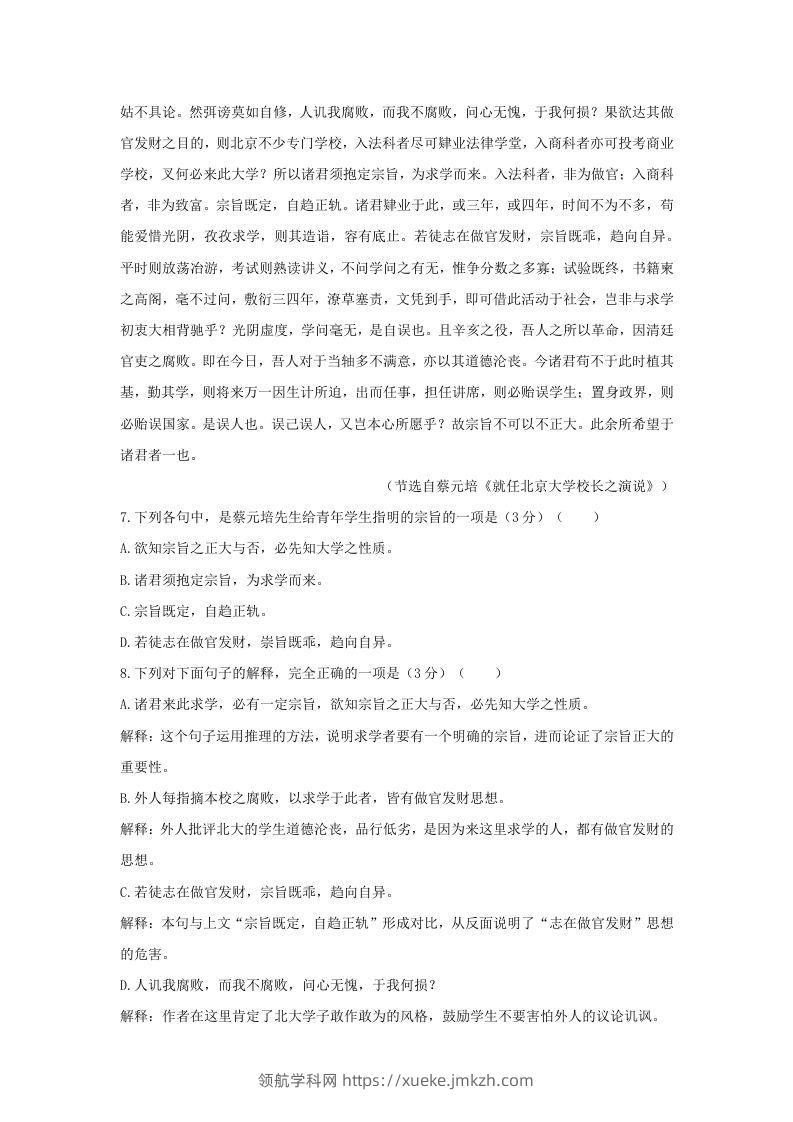 图片[3]-2020-2021年河南省洛阳市高一语文上学期期末试卷及答案(Word版)-领航学科网