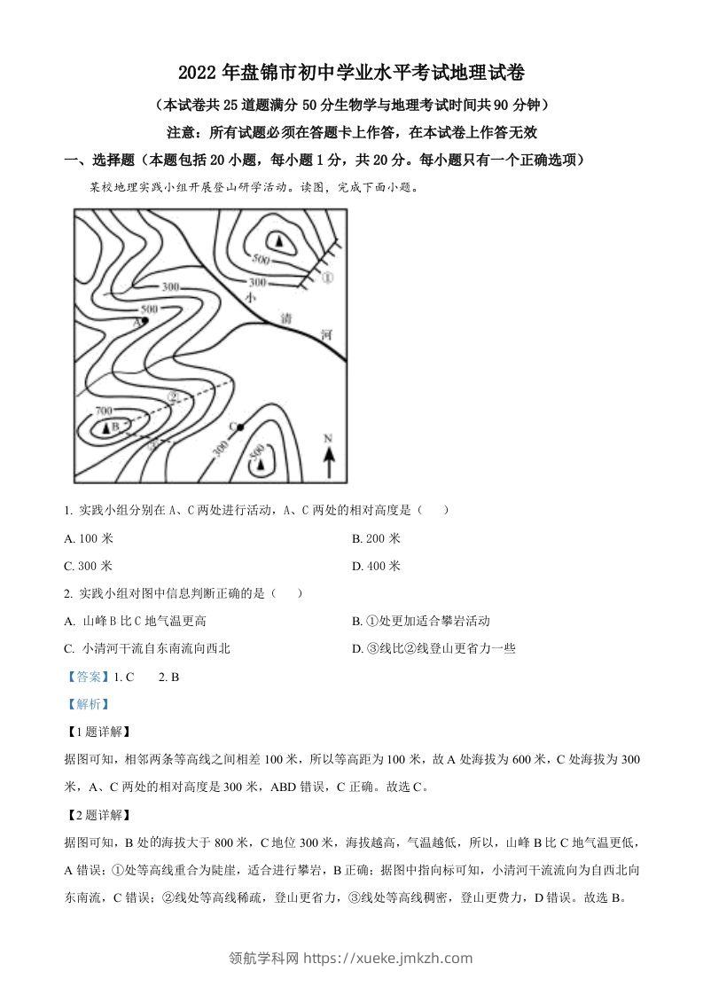 2022年辽宁省盘锦市中考地理真题（含答案）-领航学科网