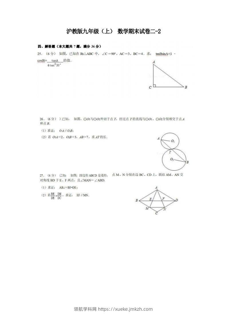 九年级（上）数学期末试卷2-2卷沪教版-领航学科网