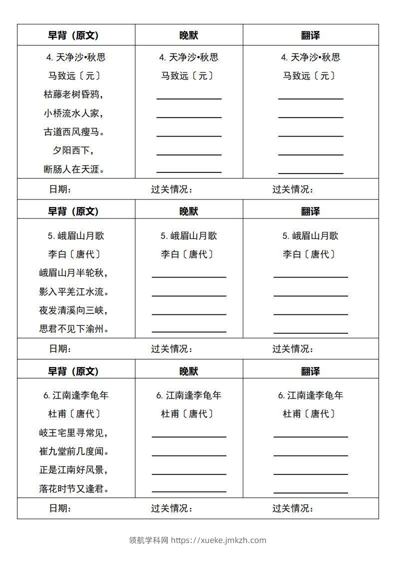图片[2]-【24新版】七上语文必背内容早背晚默-领航学科网